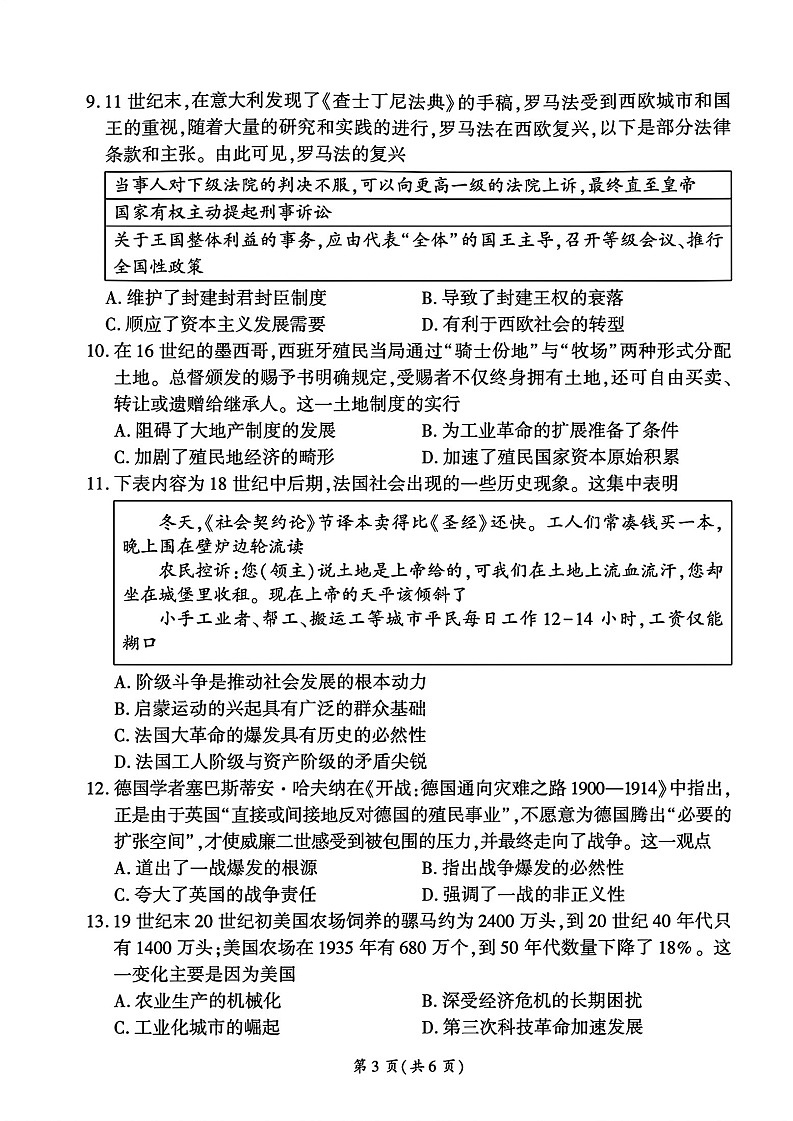 百师联盟2025-2026学年高三上学期12月高考一轮复习考试历史试卷第3页