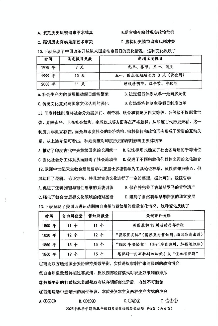 湖北省十—校2025-2026学年高三上学期12月考试历史试卷第3页