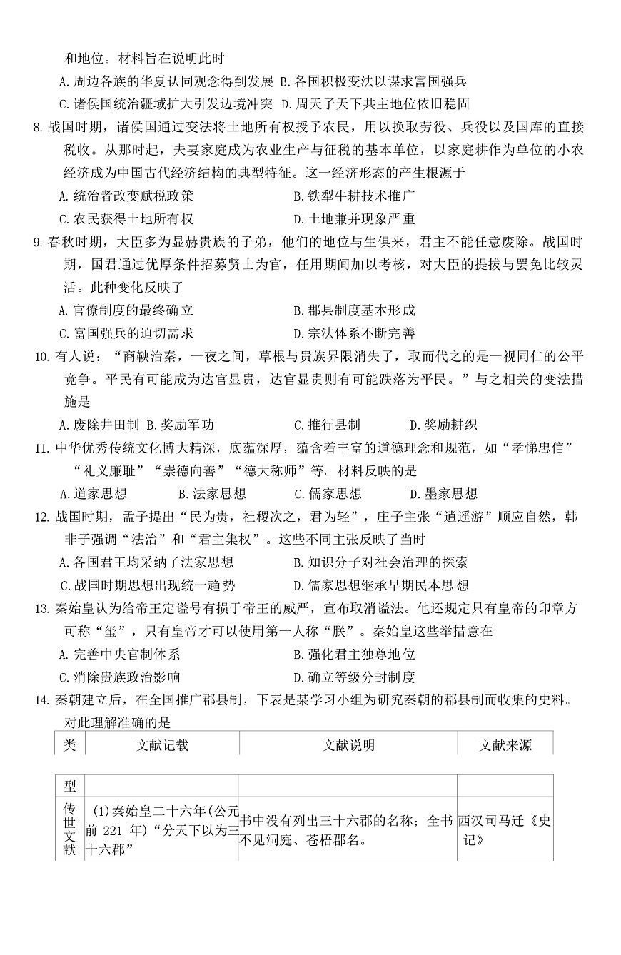 福建省福州第一中学2025-2026学年高一上学期11月期中考试历史试卷第2页