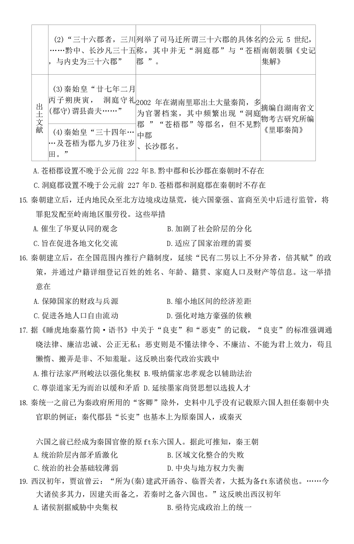 福建省福州第一中学2025-2026学年高一上学期11月期中考试历史试卷第3页