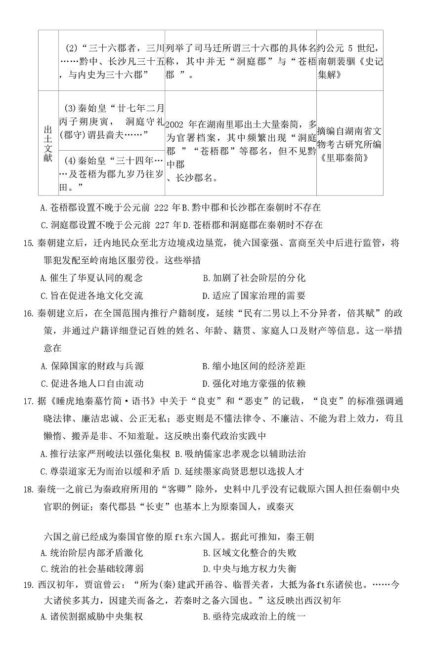福建省福州第一中学2025-2026学年高一上学期11月期中考试历史试卷第3页