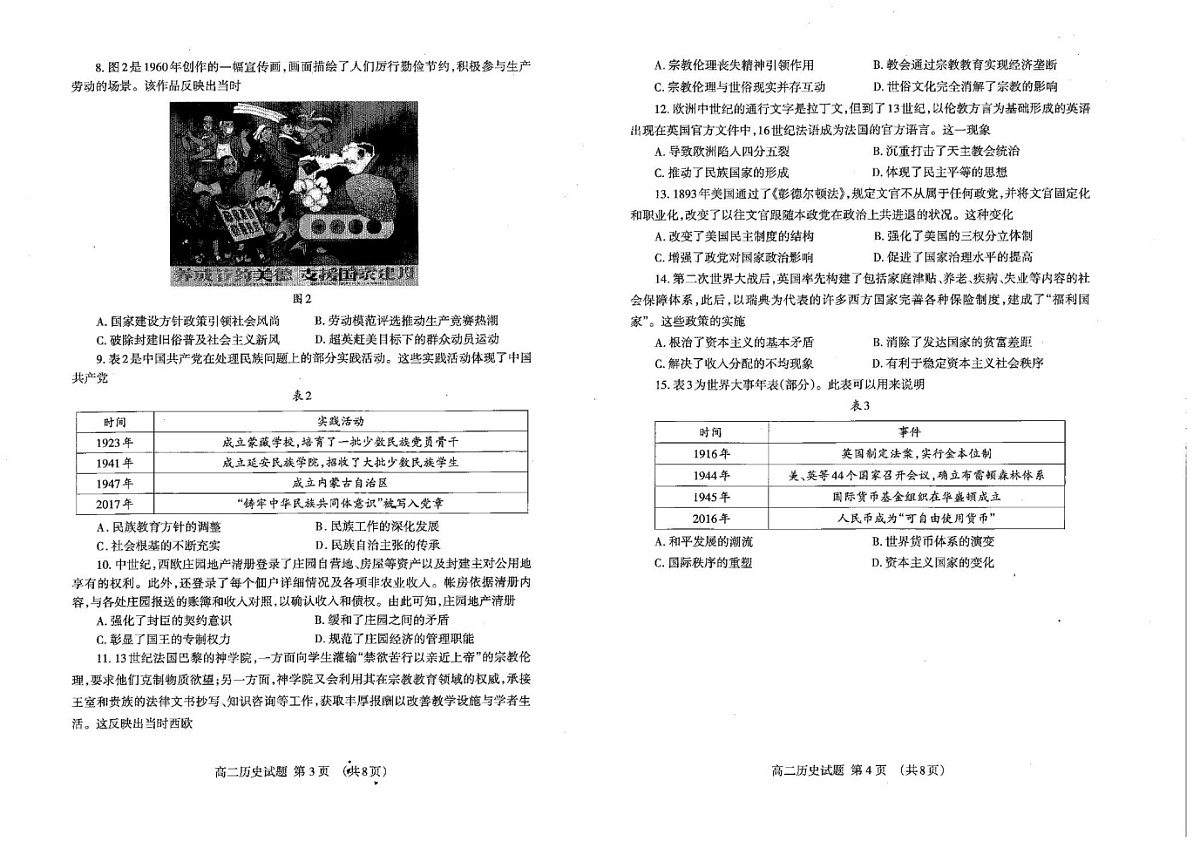 山东省泰安市2025-2026学年高二上学期期中考试历史试卷第2页