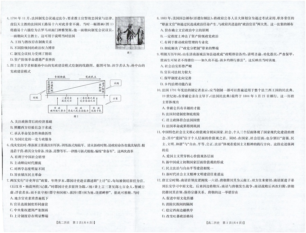 福建省南平市2025-2026学年高二上学期期中考试历史试卷第2页
