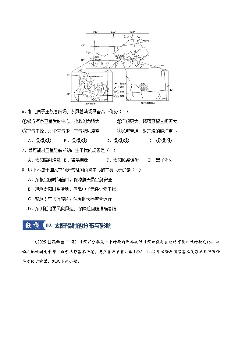 高考地理一轮复习-地球的宇宙环境、演化历史与圈层结构（专项训练）（全国通用）（原卷版）第3页