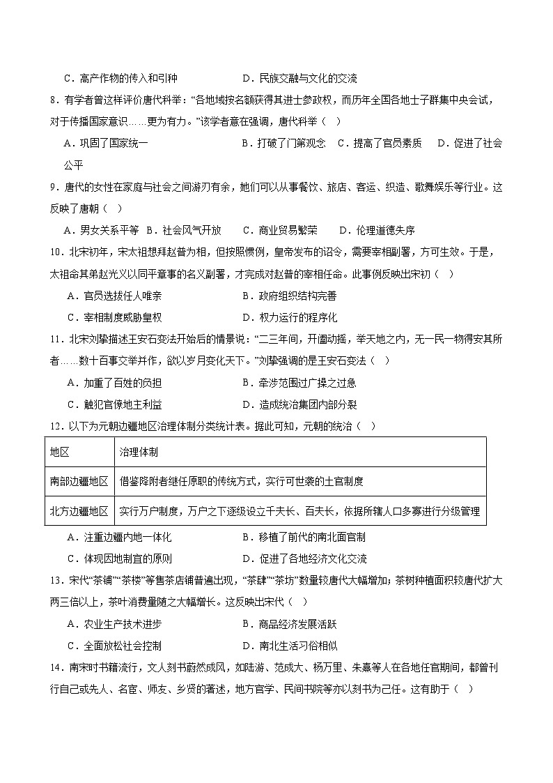 黑龙江省哈尔滨市第九中学2025-2026学年高二上学期期中考试历史试题（Word版含答案）第2页