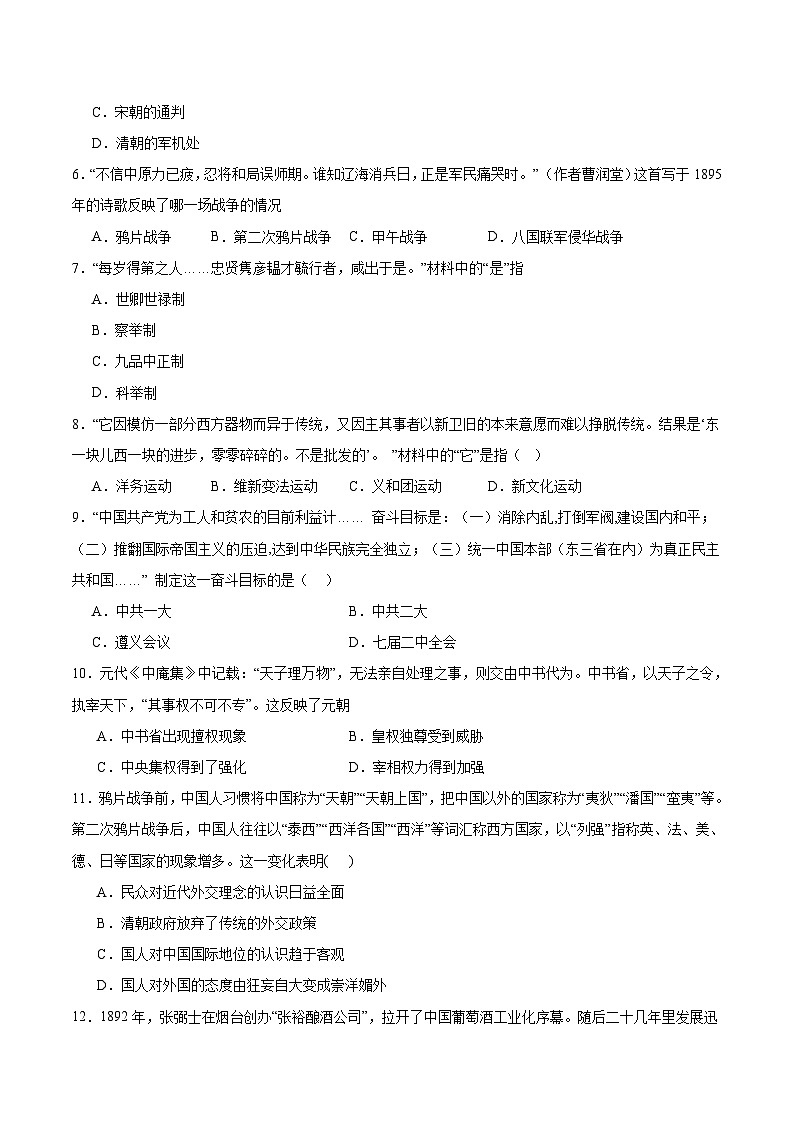 内蒙古巴彦淖尔市第一中学2026届高三上学期期中考试历史试题（Word版含答案）第2页