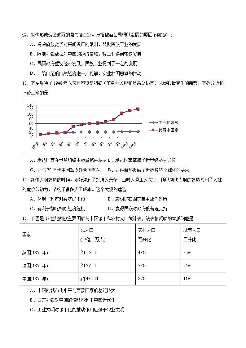 内蒙古巴彦淖尔市第一中学2026届高三上学期期中考试历史试题（Word版含答案）第3页