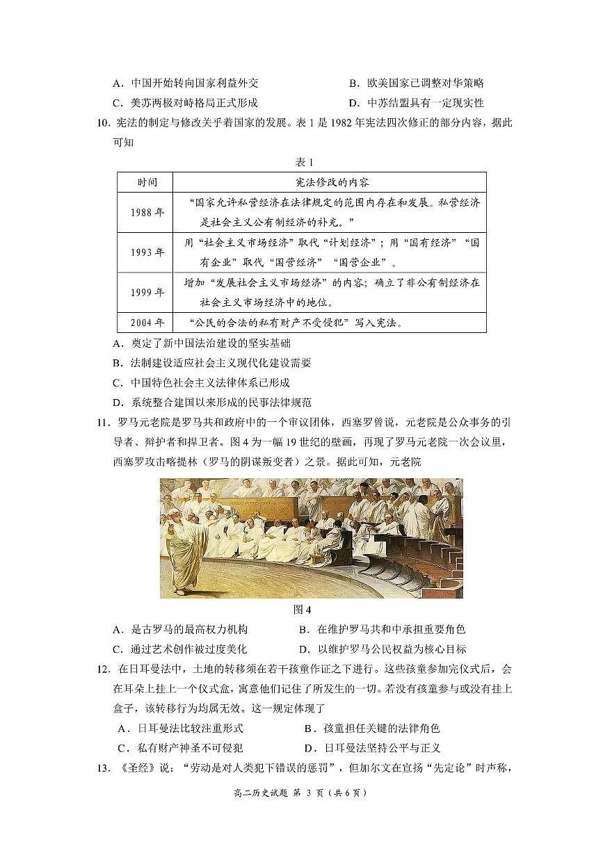 山东师范大学附属中学2025-2026学年高二上学期期中考试历史试题（PDF版含答案）第3页