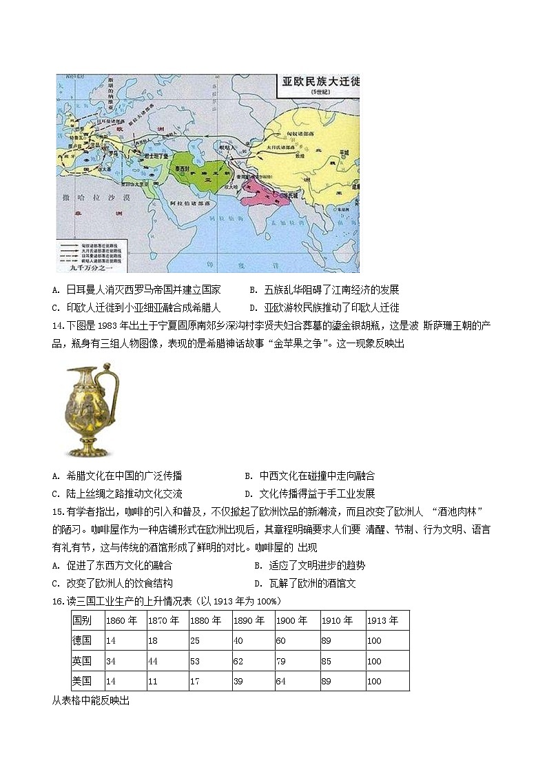 辽宁省沈阳市东北育才学校2026届高三上学期第三次模拟考试历史试卷（不含答案）第3页