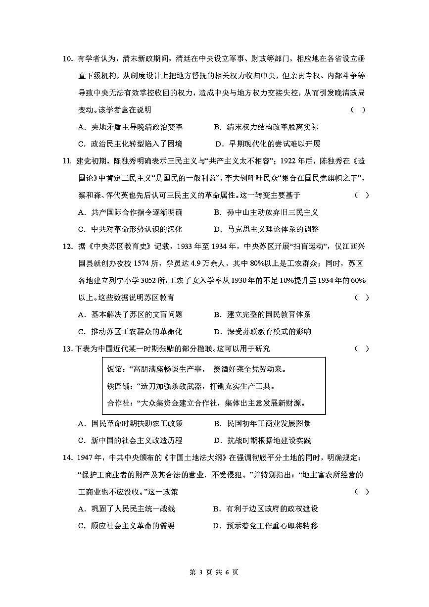历史-安徽省合肥一中暨省十联考2026届高三12月份教学质量测评试卷及答案第3页