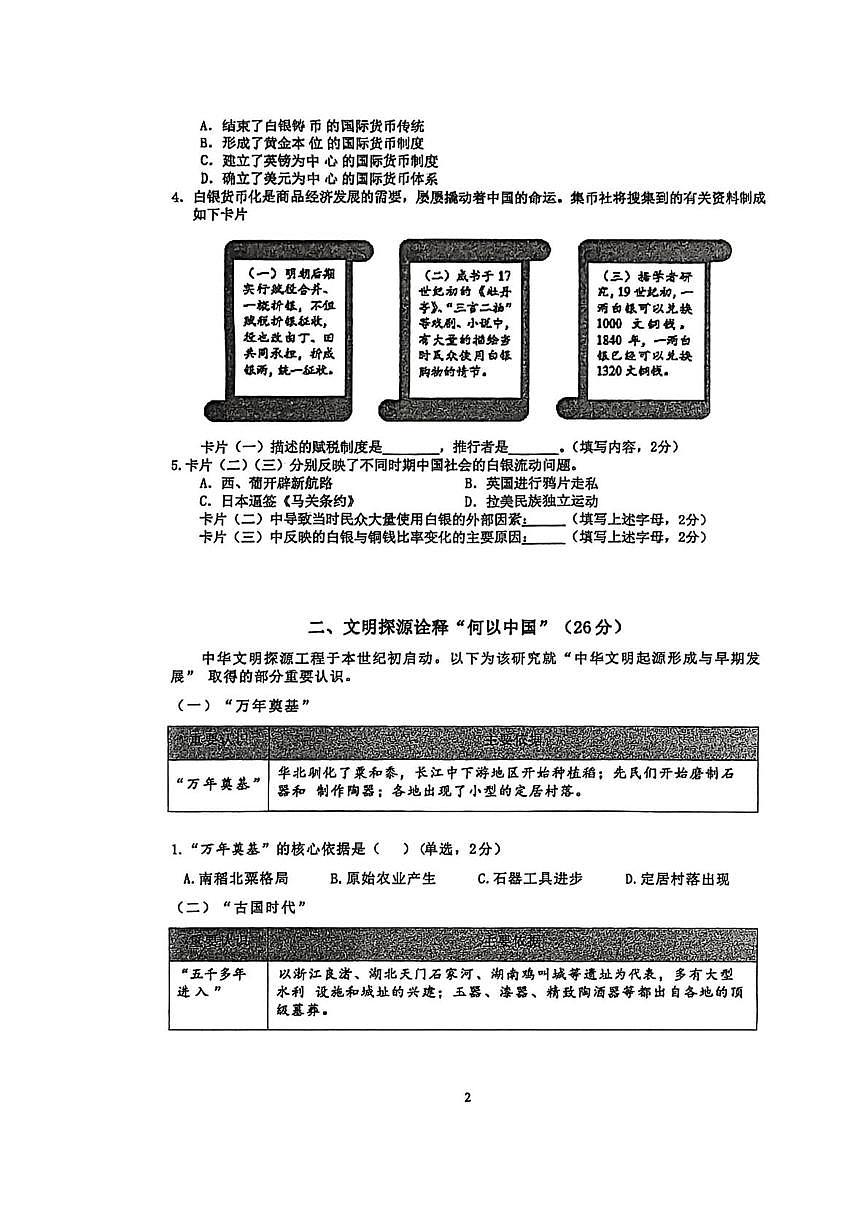 上海市浦东新区2025-2026学年高三上学期期中质量检测历史试卷第2页