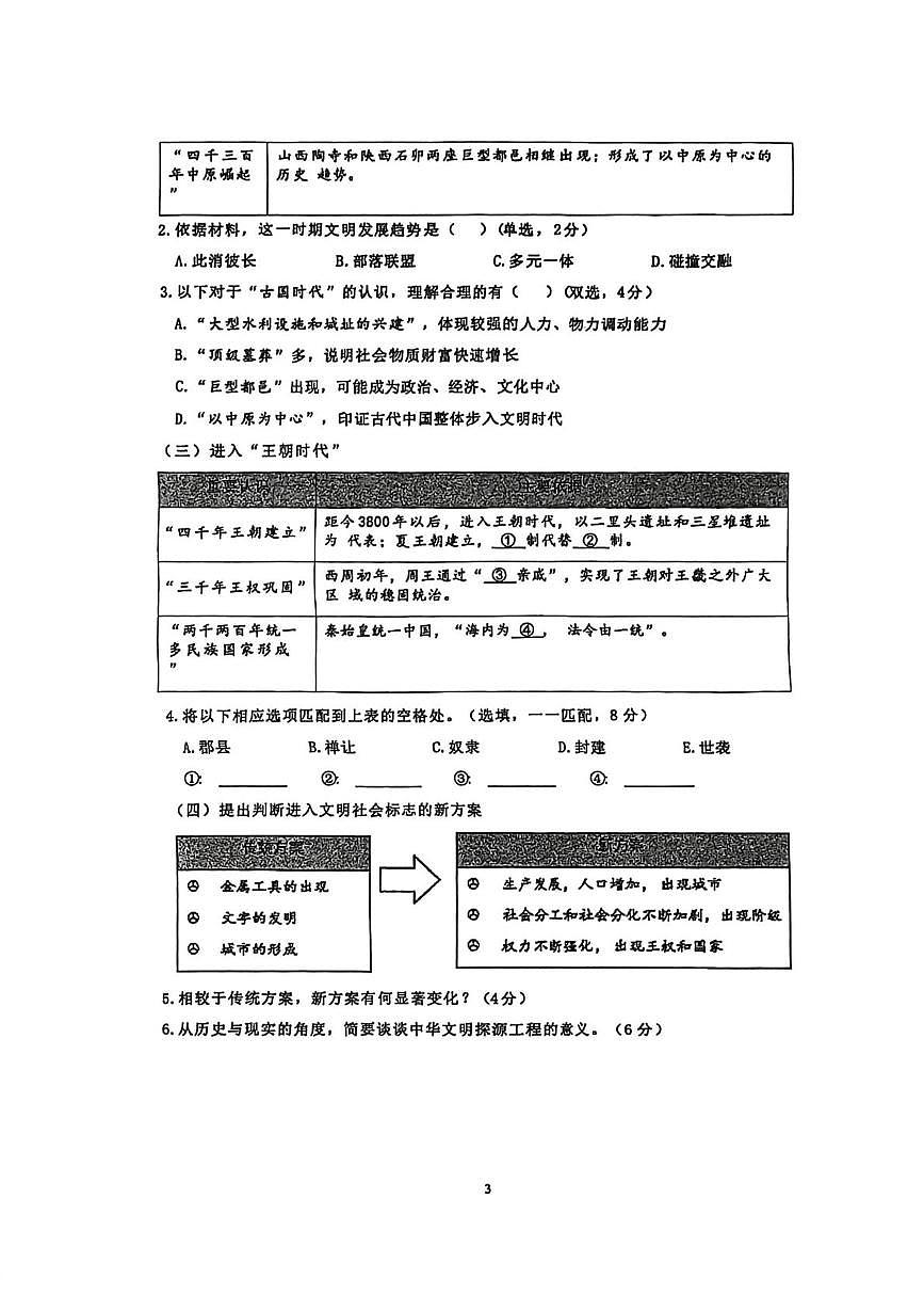 上海市浦东新区2025-2026学年高三上学期期中质量检测历史试卷第3页