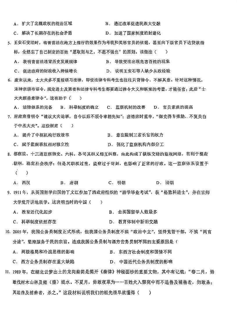 天津海河教育园区南开学校2025-2026学年高二上学期期中考试历史试卷第2页