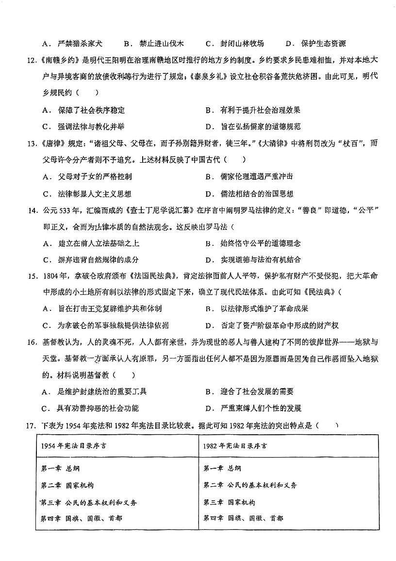 天津海河教育园区南开学校2025-2026学年高二上学期期中考试历史试卷第3页
