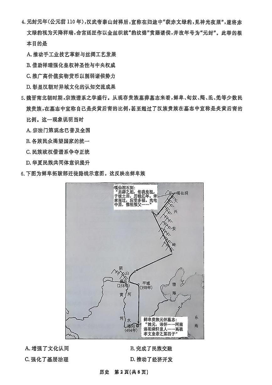 辽宁省名校联盟2025-2026学年高一上学期12月月考历史试题第2页