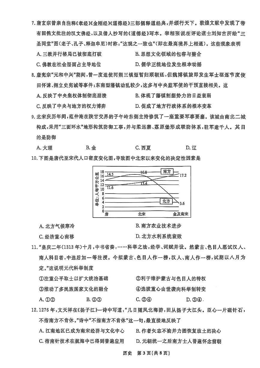 辽宁省名校联盟2025-2026学年高一上学期12月月考历史试题第3页
