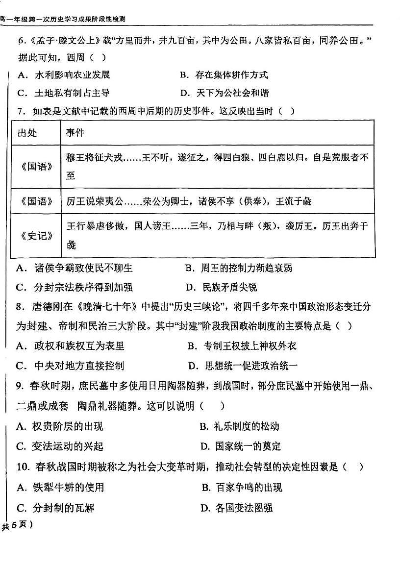 天津市北辰区华辰学校2025-2026学年高一上学期第一次月考历史试卷第2页