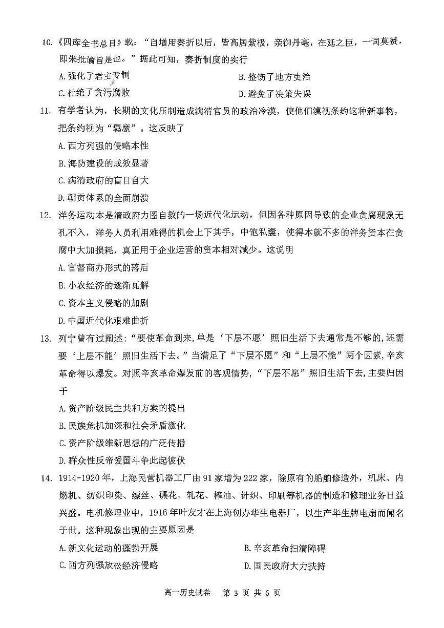 安徽省安庆市2024-2025学年第一学期期末统考高一历史试题及答案 高一历史试题第3页