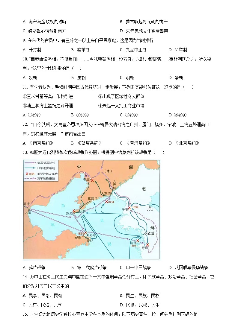 北京市第五十五中学2024-2025学年高一下学期期中考试历史（合格考）试题-A4第2页