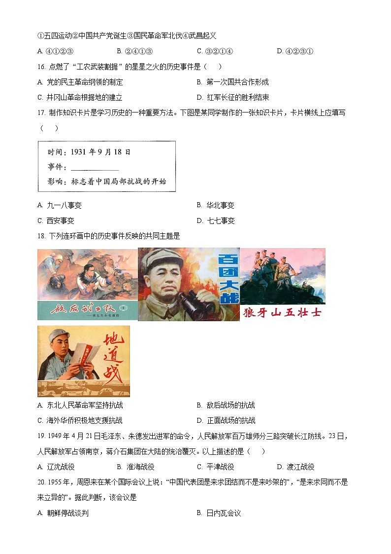 北京市第五十五中学2024-2025学年高一下学期期中考试历史（合格考）试题-A4第3页