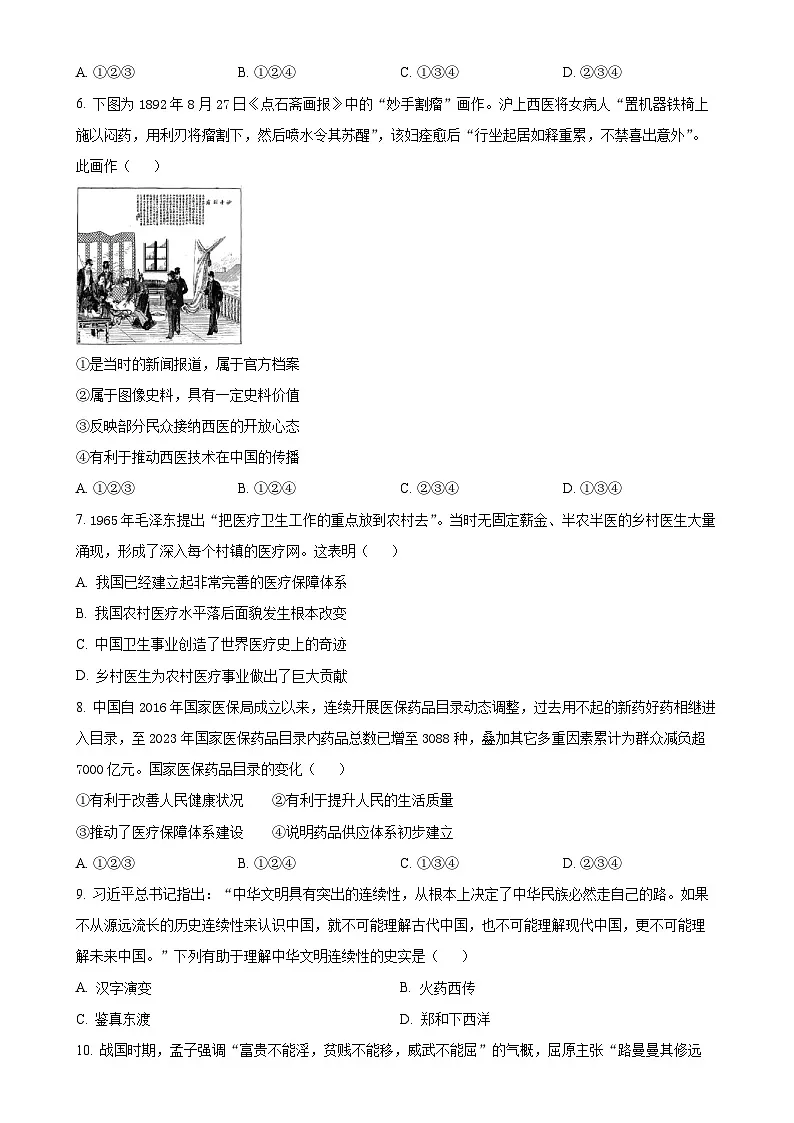 北京市第八中学2024-2025学年高二下学期期中练习历史试题-A4第2页