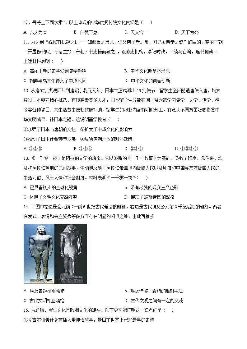北京市第八中学2024-2025学年高二下学期期中练习历史试题-A4第3页