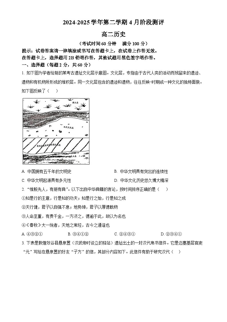 北京市第八十中学2024-2025学年高二下学期4月月考历史历史试题-A4第1页