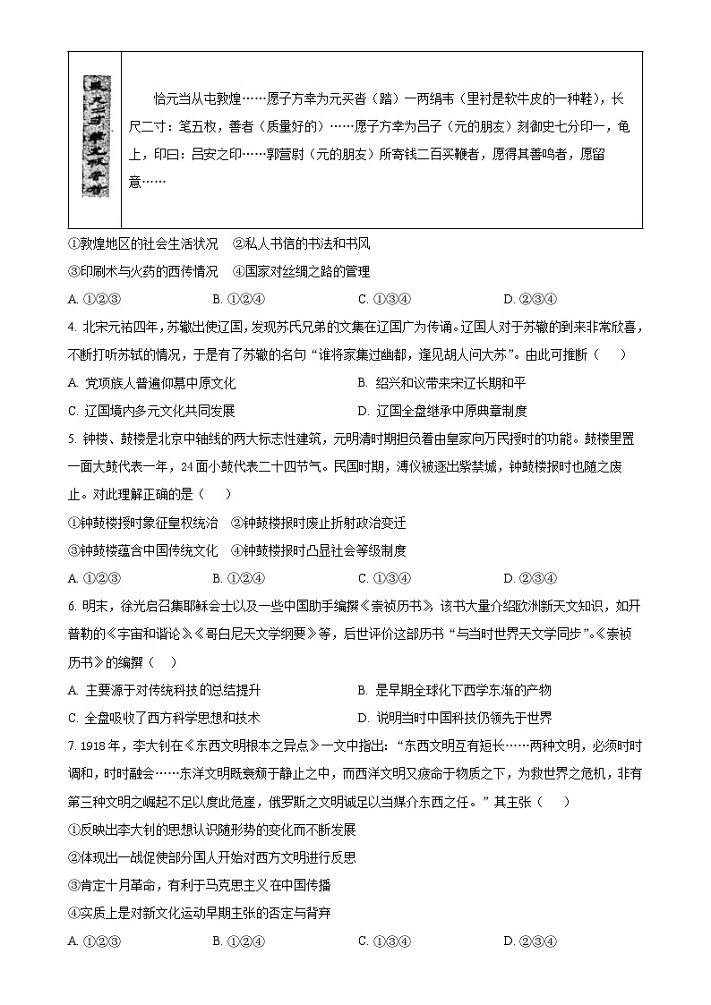 北京市第八十中学2024-2025学年高二下学期4月月考历史历史试题-A4第2页