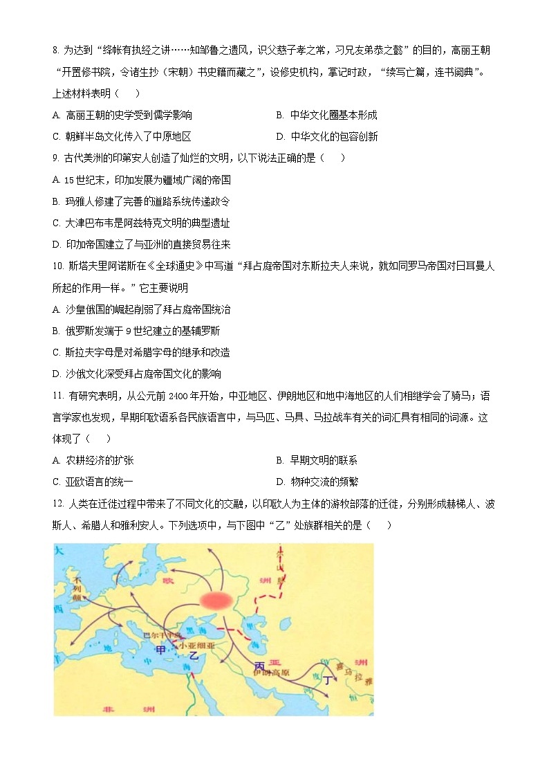 北京市第八十中学2024-2025学年高二下学期4月月考历史历史试题-A4第3页