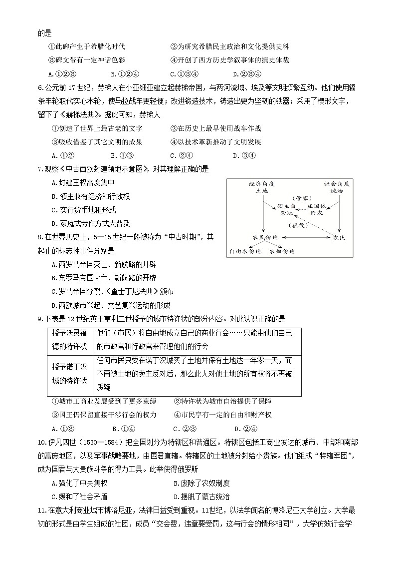 北京市第十五中学2024-2025学年高一下学期期中考试历史试题（A卷）-A4第2页