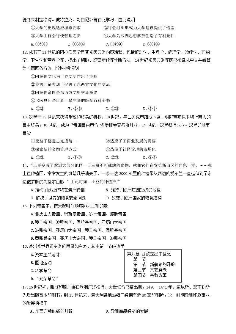 北京市第十五中学2024-2025学年高一下学期期中考试历史试题（A卷）-A4第3页