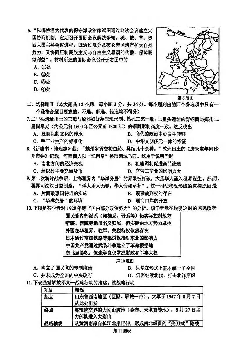 2025-2026学年第一学期浙江省精诚联盟适应性联考高三历史试卷（含答案）第2页