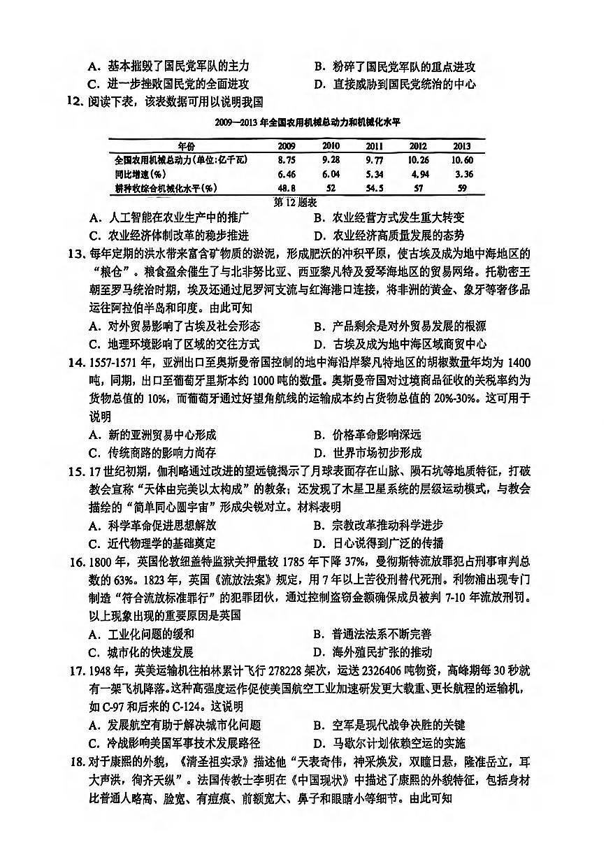 2025-2026学年第一学期浙江省精诚联盟适应性联考高三历史试卷（含答案）第3页