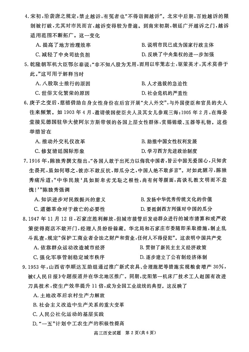 华师联盟2025-2026学年高三上学期12月考试历史试卷第2页