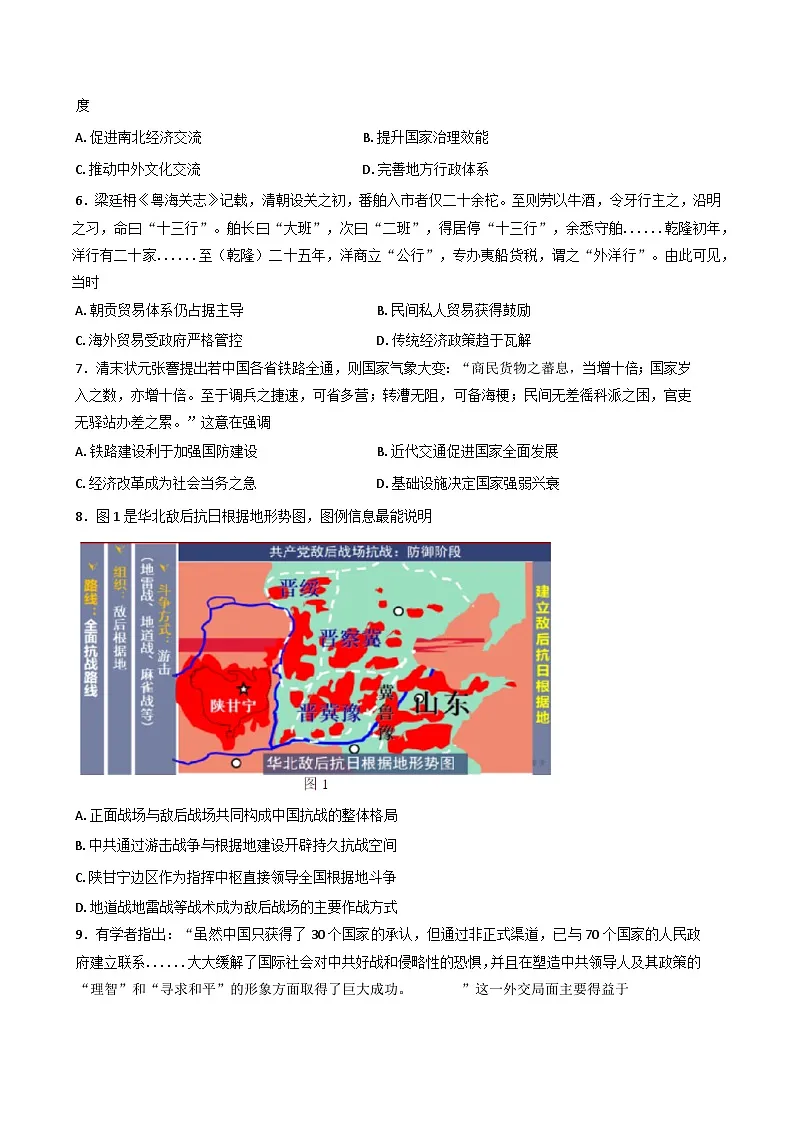 江苏省南京市七校2025-2026学年高三上学期12月考试历史试卷第2页