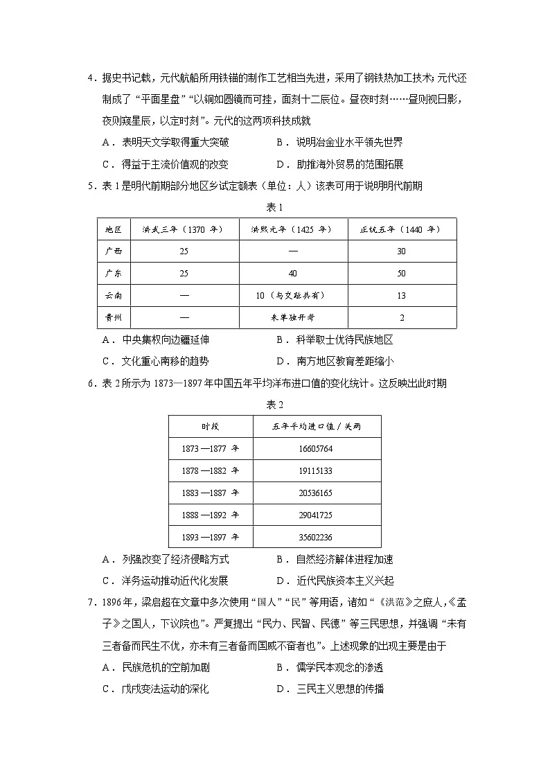 2026届四川省多校高三上学期12月月考历史试题（含答案）第2页