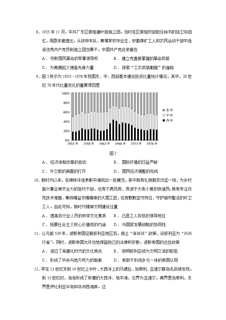 2026届四川省多校高三上学期12月月考历史试题（含答案）第3页