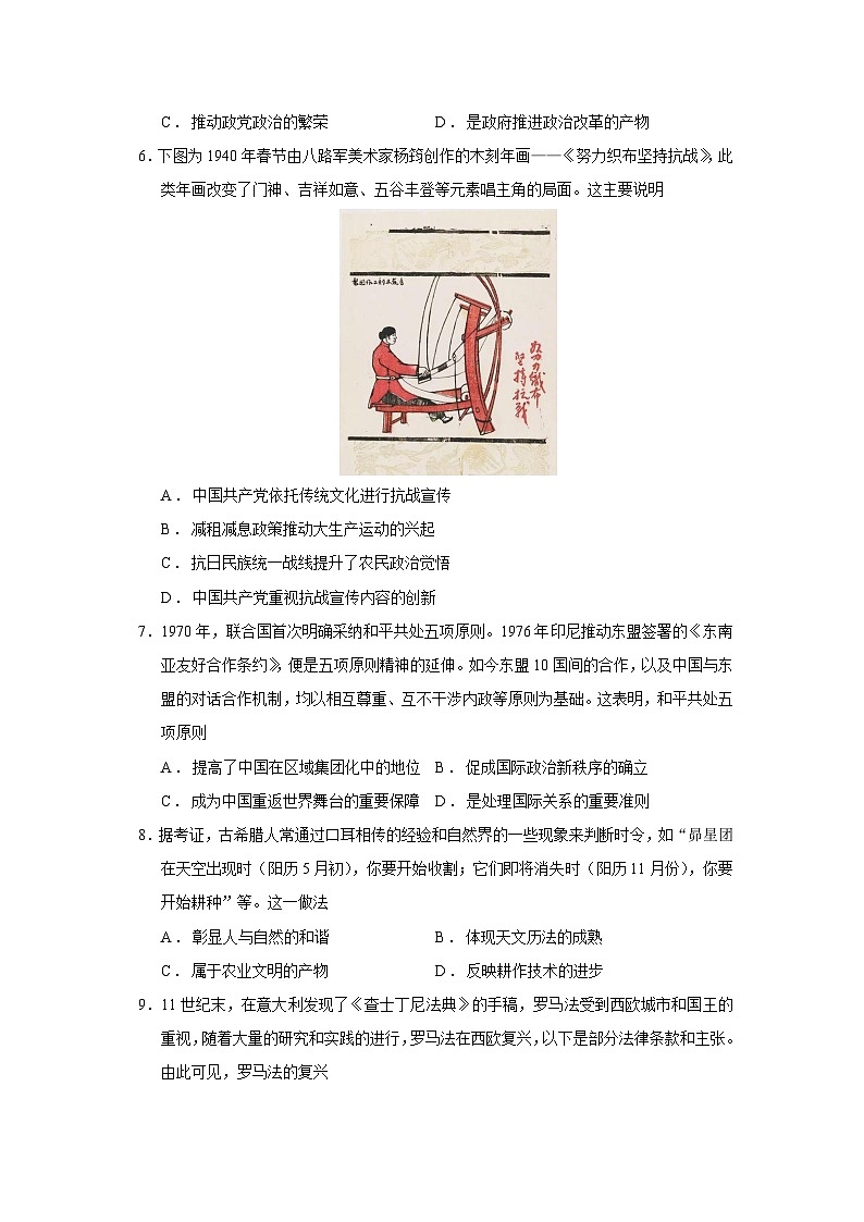 2026届四川省百师联盟高三上学期12月质量检测历史试题（含答案）第2页