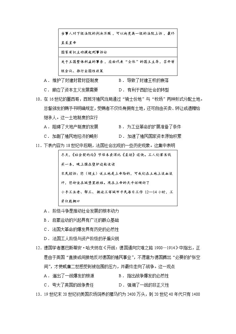 2026届四川省百师联盟高三上学期12月质量检测历史试题（含答案）第3页