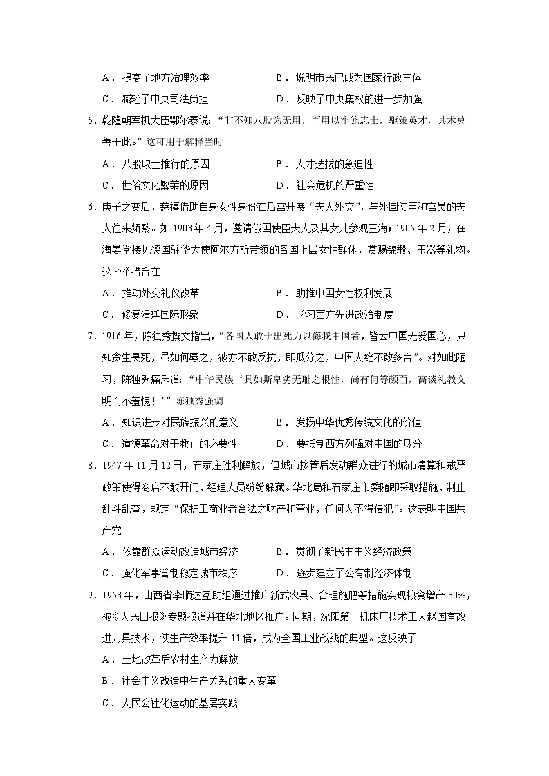 2026届河南省高三上学期12月月考历史试题（含答案）第2页