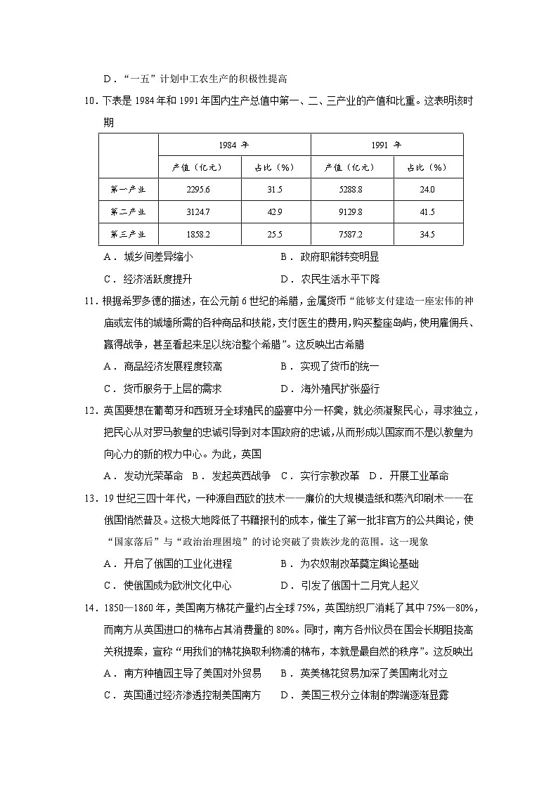 2026届河南省高三上学期12月月考历史试题（含答案）第3页