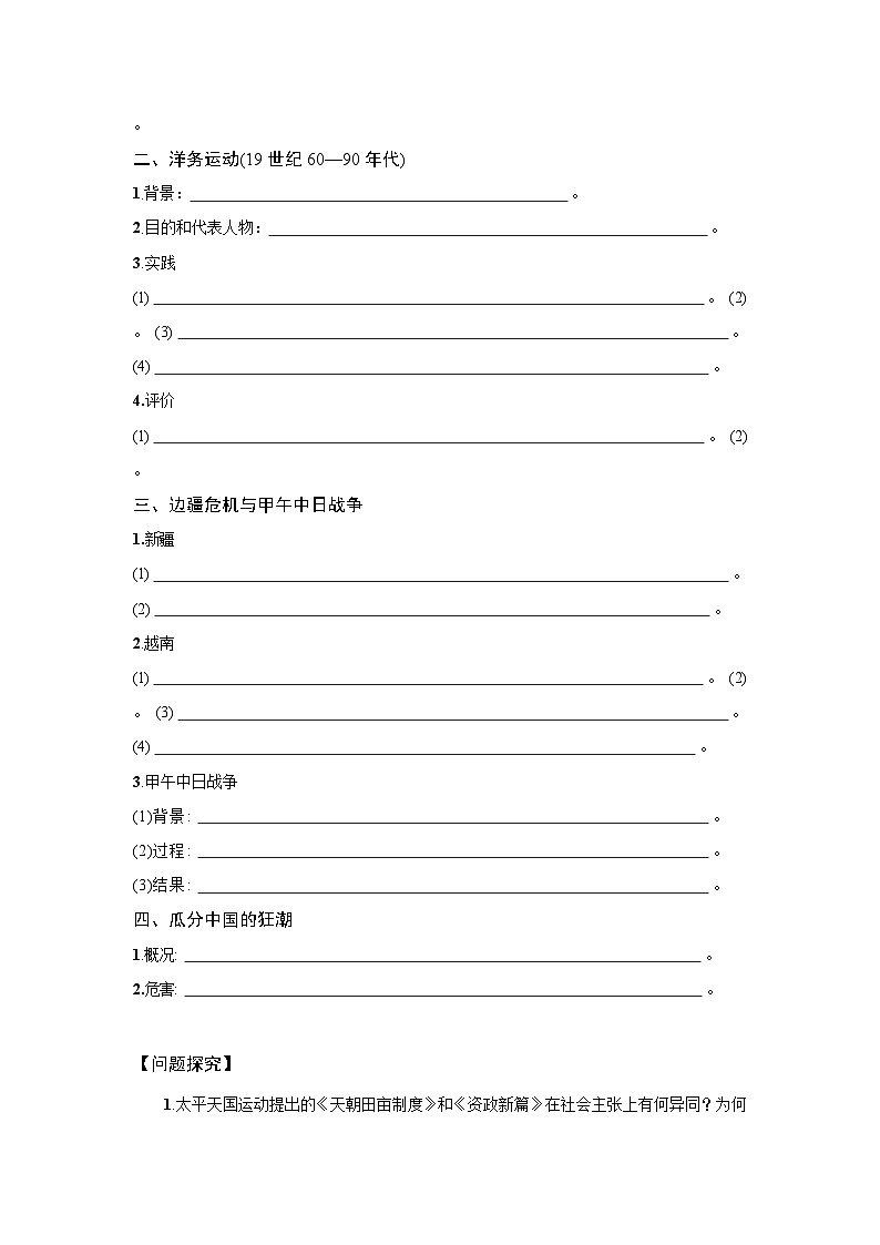 5.16 国家出路的探索与列强侵略的加剧 学案-2025--2026学年高中《中外历史纲要（上）》（统编版）第2页