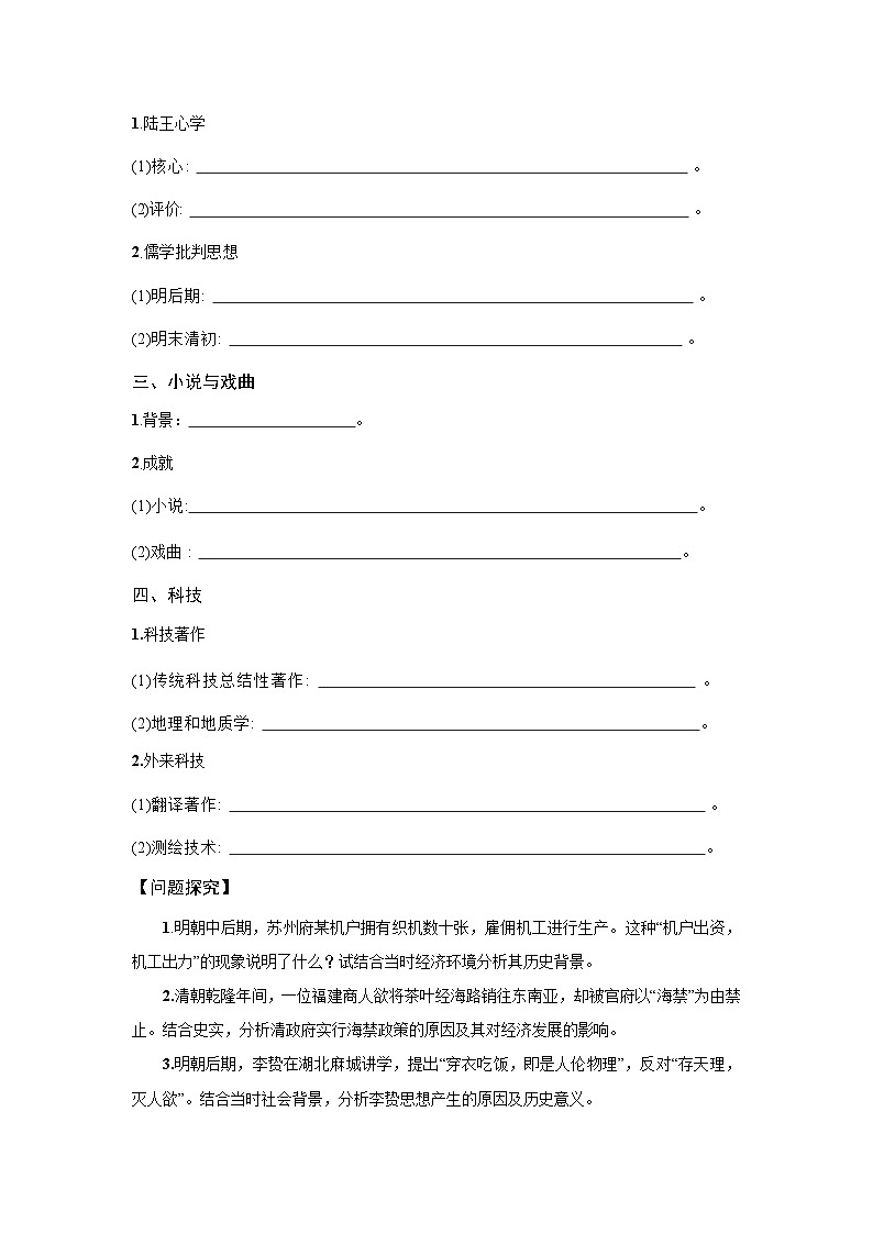 4.14 明至清中叶的经济与文化 学案-2025--2026学年高中《中外历史纲要（上）》（统编版）第2页