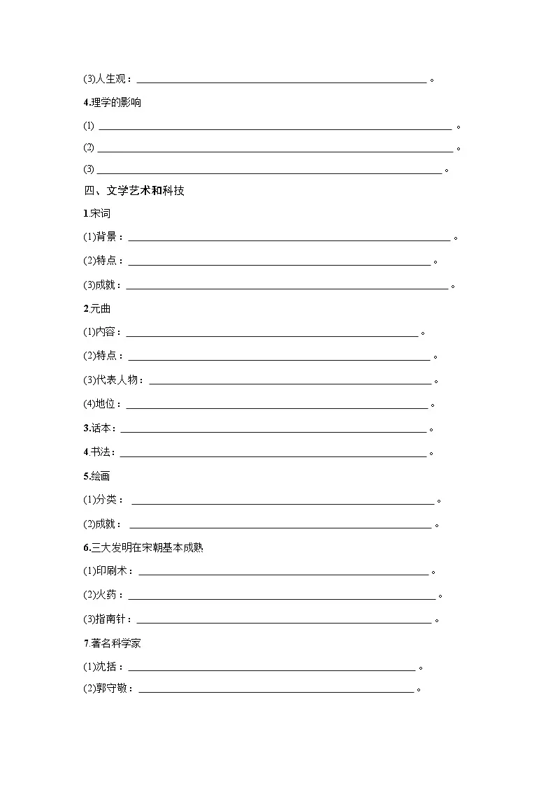 3.11 辽宋夏金元的经济、社会与文化 学案-2025--2026学年高中《中外历史纲要（上）》（统编版）第3页