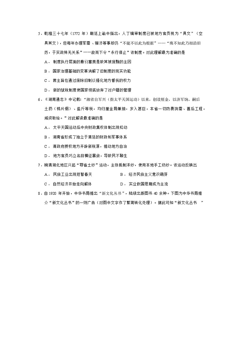 2026届湖北省十一校高三联考历史试题（含答案）第2页