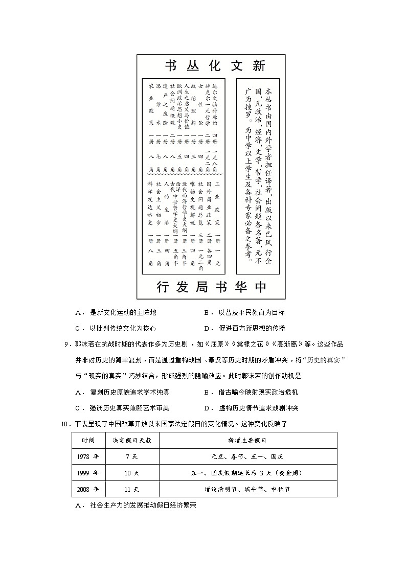 2026届湖北省十一校高三联考历史试题（含答案）第3页