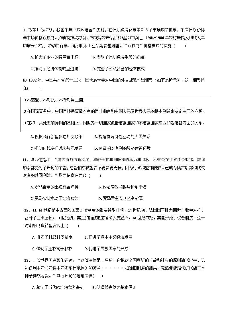 山东省德州市九校2025-2026学年高二上学期联考（五）【期中】历史试题（含答案）第3页
