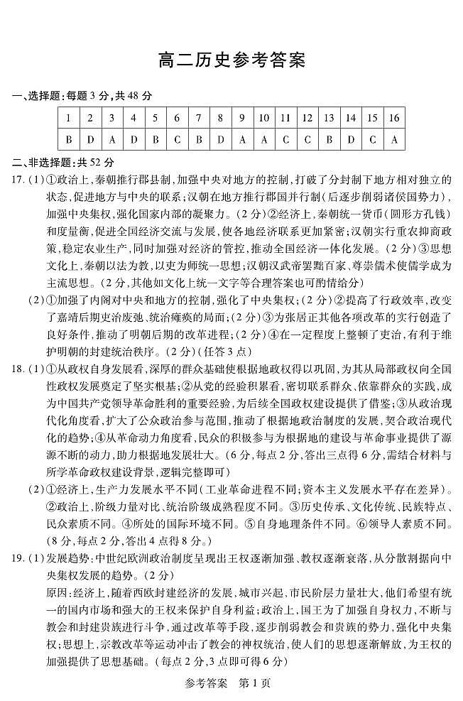 历史答案高二期中定稿第1页