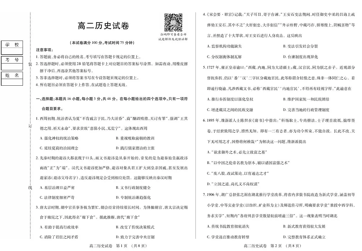 历史卷高二期中定稿第1页