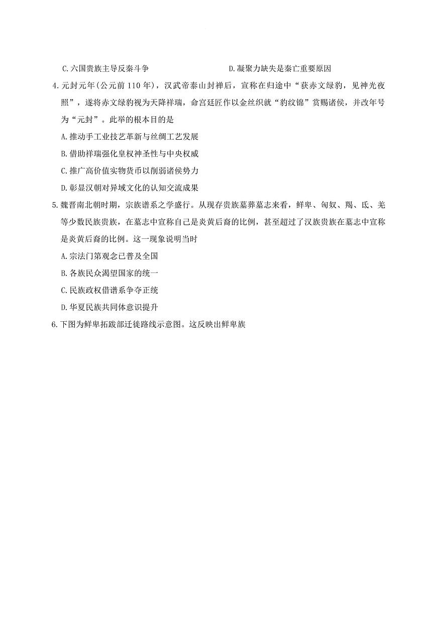 历史-辽宁省名校联盟2025-2026年上学期高一12月联考试题及答案第2页
